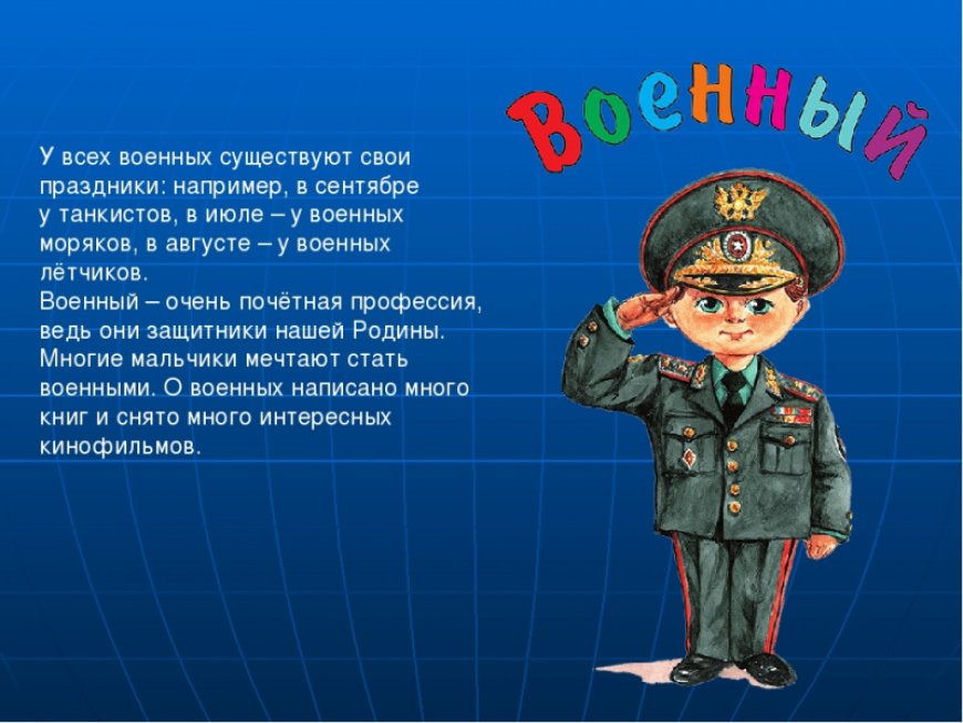 Военная служба