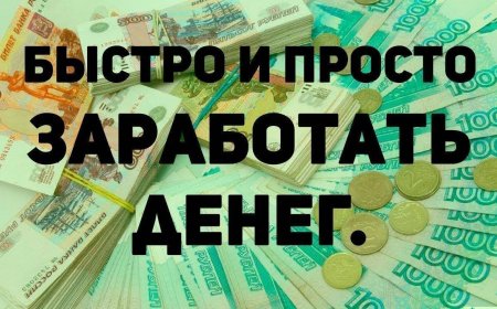 Как зарабатывать деньги, поиск заработка