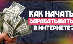 How to quickly start making money online