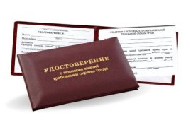 Training and testing knowledge on labor protection