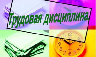 Labor discipline