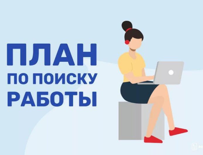 How to look for a job
