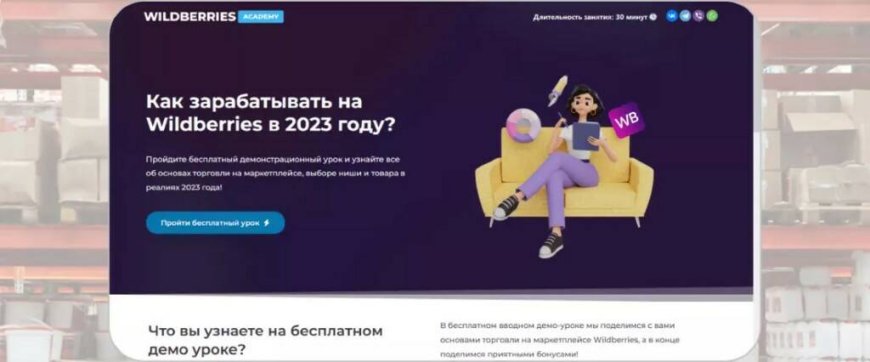 «Как зарабатывать на Wildberries в 2023 году?» — Wildberries Academy