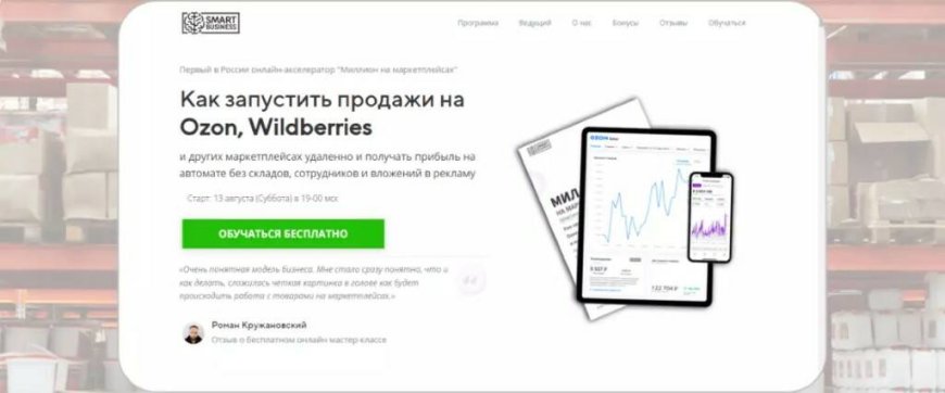 «Как запустить продажи на Ozon, Wildberries» — Олег Карнаух