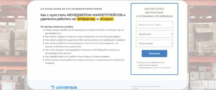 «Как с нуля стать менеджером маркетплейсов» — Universus