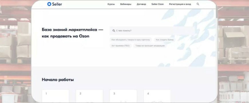 «База знаний маркетплейса — как продавать на Ozon» — OSeller