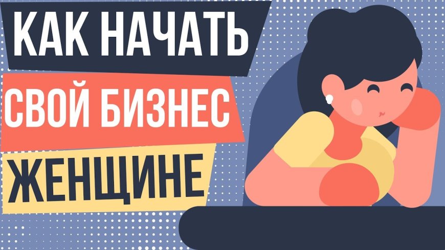 Как начать свой бизнес в интернете