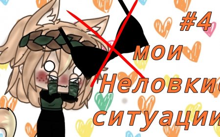 Awkward situations at work: what to do?