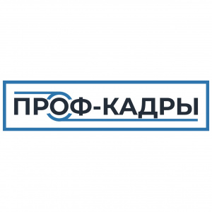 Проф-Кадры