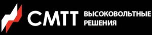 ООО СМТТ Высоковольтные решения