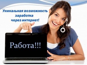 Подработка для всех