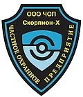 ООО ЧОП Скорпион-Х