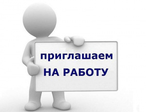 Работа сегодня