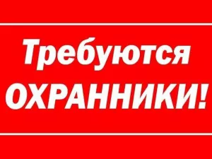 Частное охранное предприятие