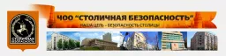 ООО ЧОО Столичная безопасность г.Москва
