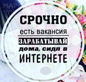 Подработка для всех