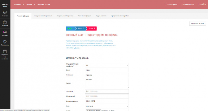 Личный кабинет соискателя - составление резюме