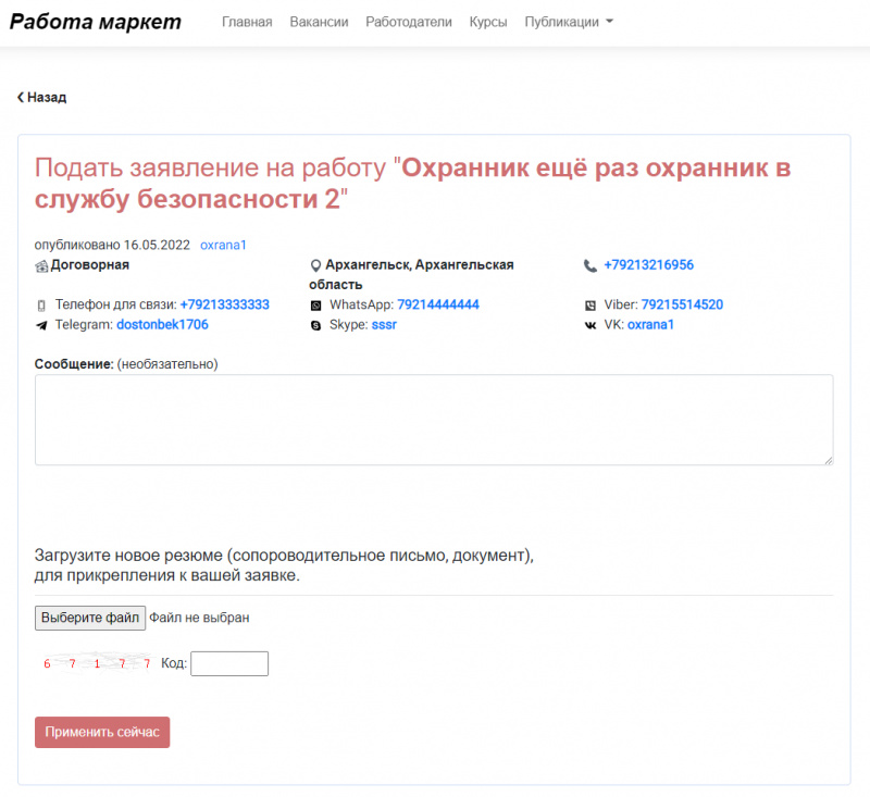 Подать заявление на работу из личного кабинета